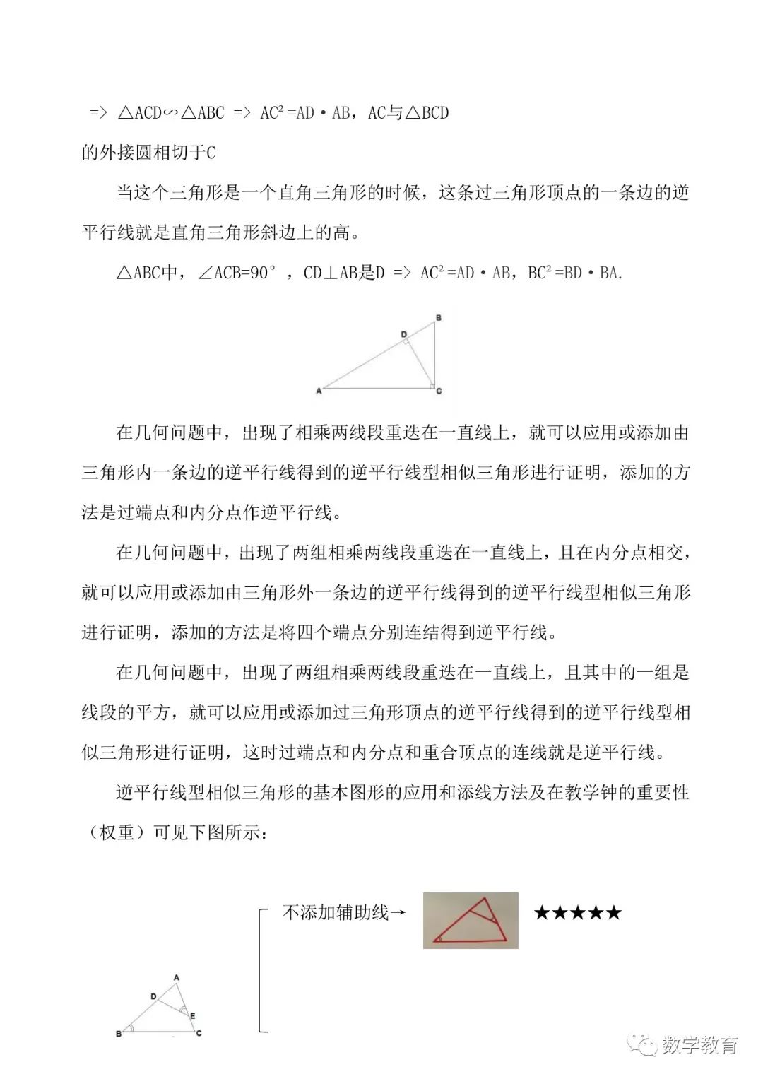 平行线的判定证明三角形相似题目,平行线型相似三角形图形