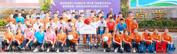 国际米兰足球青训中心,厦门国际足球青训学院