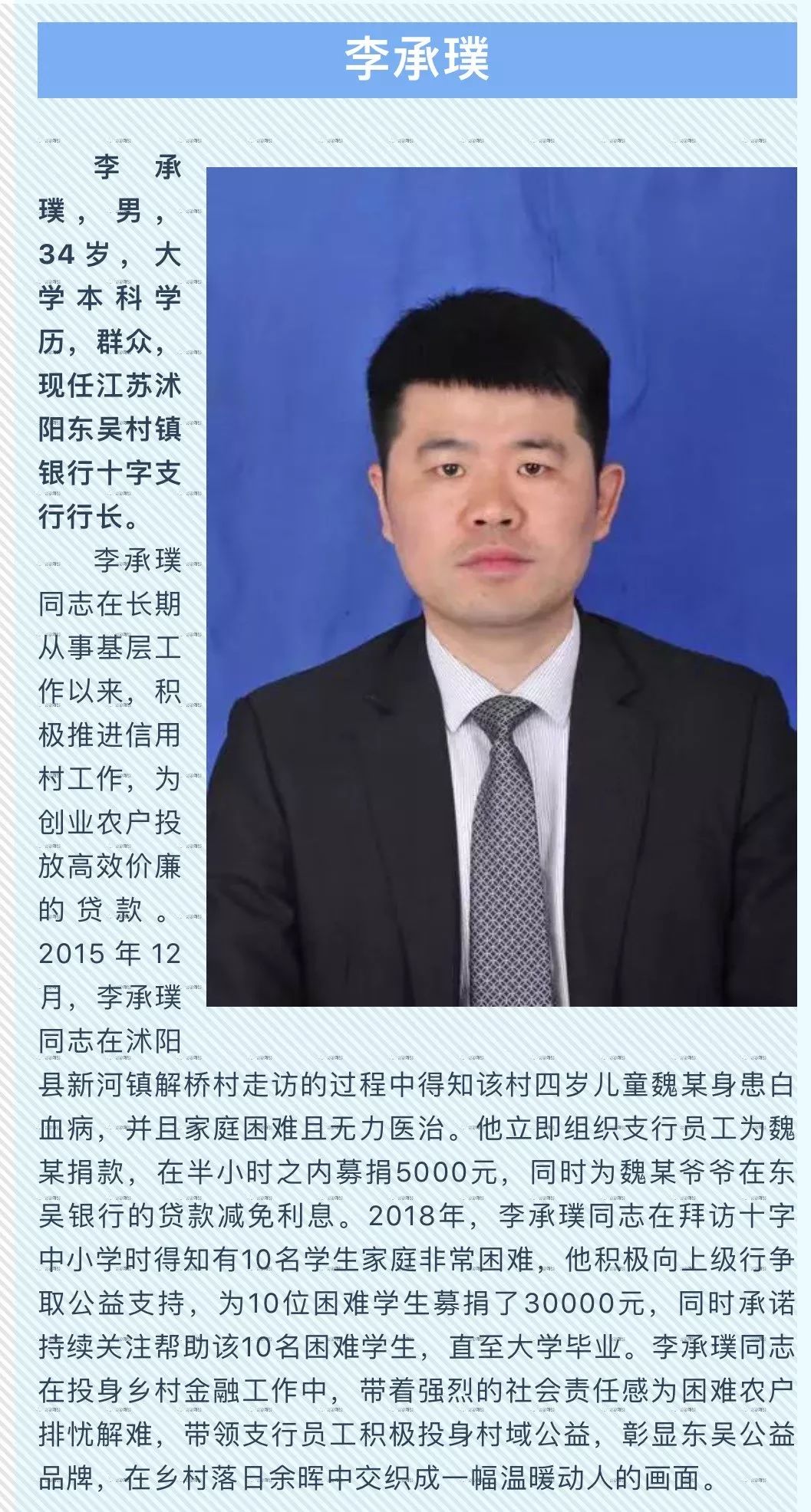 沭阳优秀青年人物事迹,沭阳县十大创业青年楷模