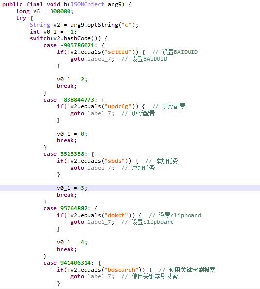 独家|神秘SDK暗刷百度广告植入数千款APP