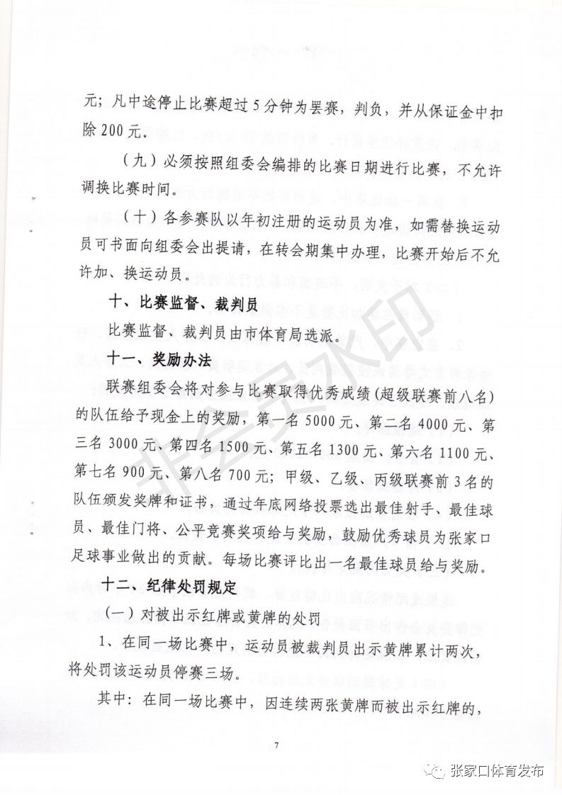 张家口体育局最新消息,全面大爆发
