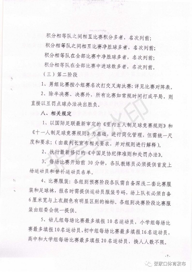 张家口体育局最新消息,全面大爆发
