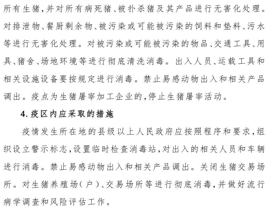 非洲猪瘟最新疫情消息,最新非洲猪瘟疫情