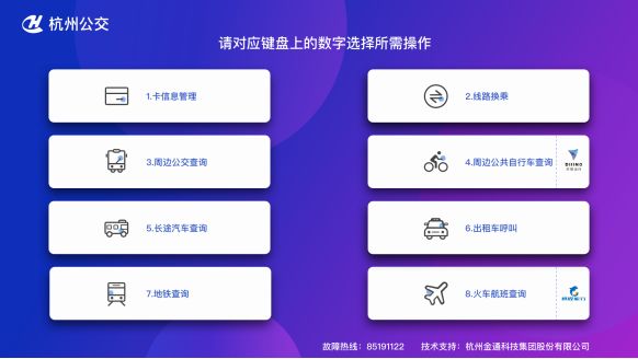 杭州智慧公交站牌查询,杭州公交站牌最新消息