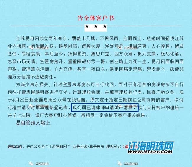 易租网事件,易租网最新状况