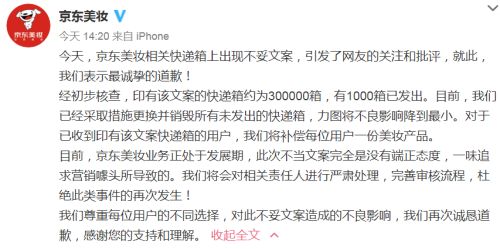 广告翻车现场,杜蕾斯京东广告