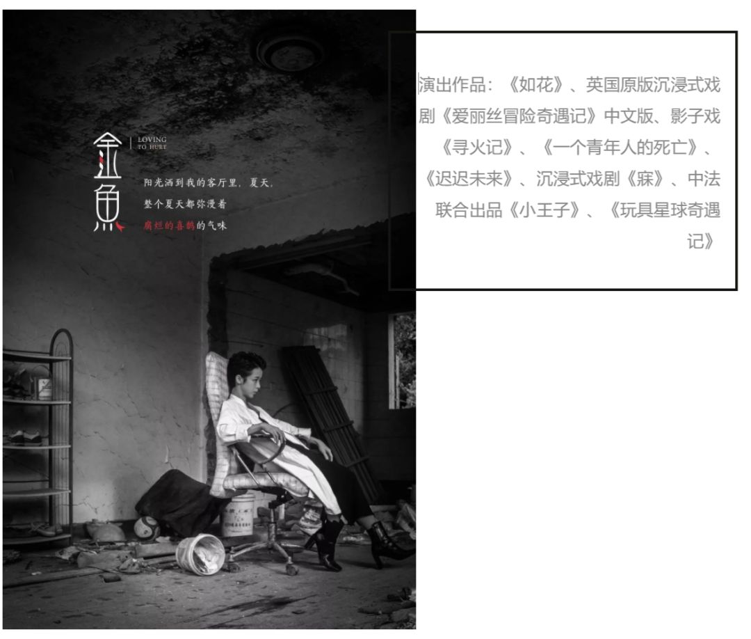 当代小剧场新作《金鱼》，逃出新世界的童话废墟