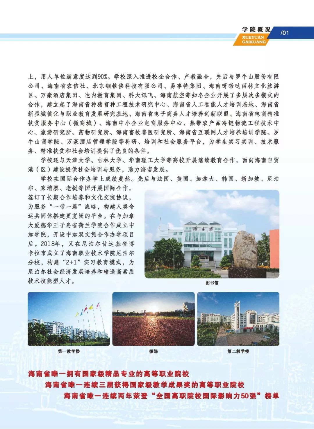 海南职业技术学院2019年招生简章