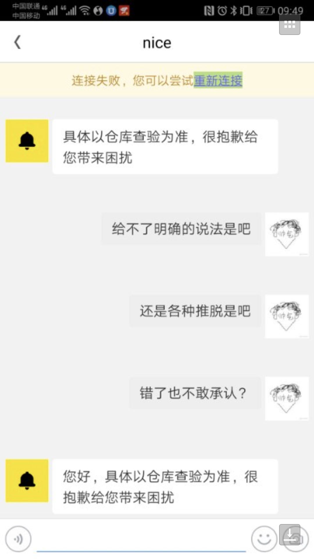 卖家爆怼差评,卖家辱骂买家平台不处理