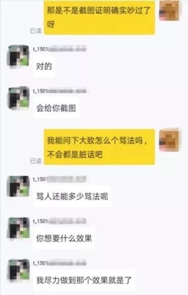 还有这种操作？付20元，帮你吵架10分钟，包赢……