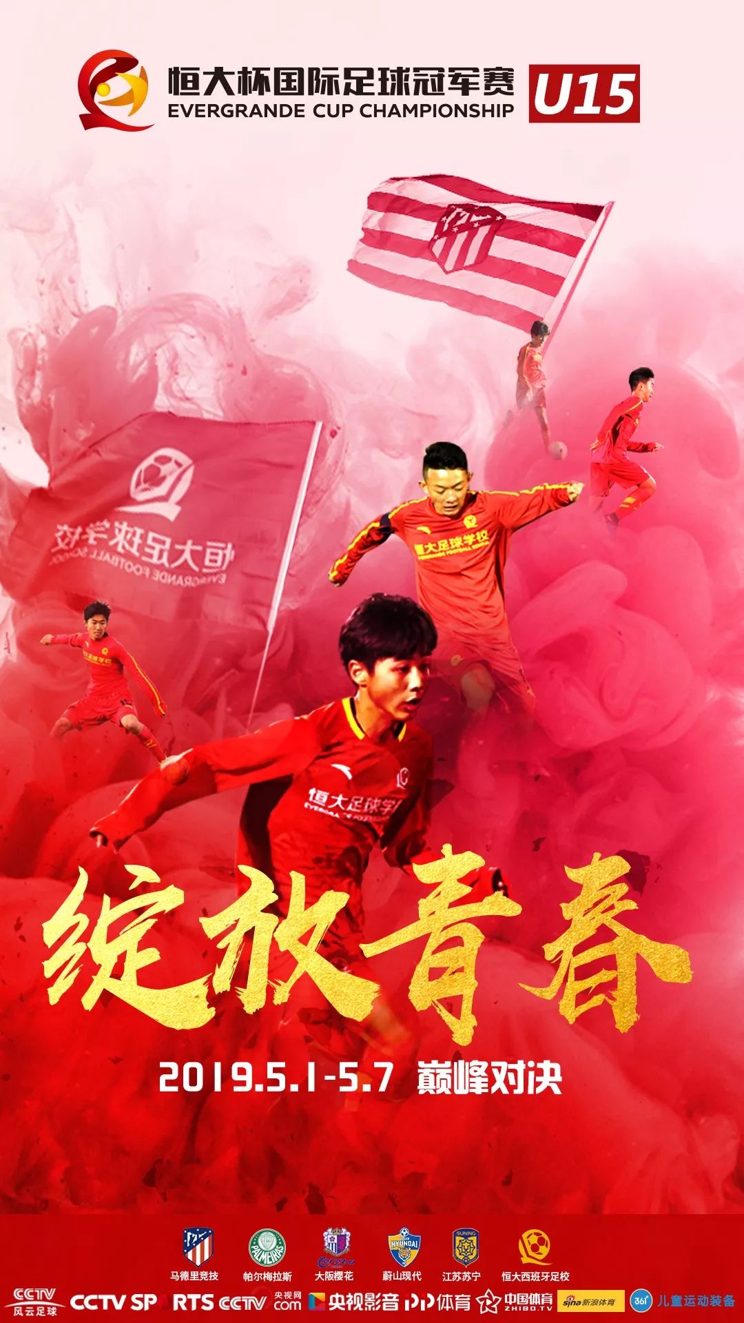 中国青少年足球联赛恒大u15,恒大杯国际足球冠军赛恒大u11