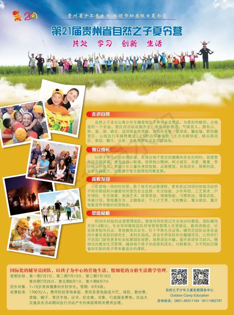 青少年夏令营最新消息报道,2019年青少年夏令营