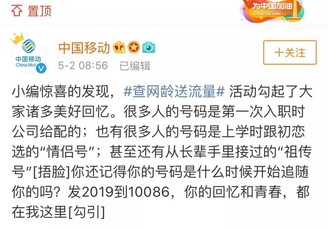 发2019至10086送流量是真的吗,移动发2019信息送流量