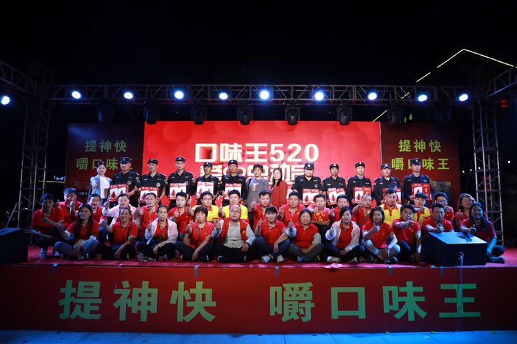 口味王槟榔嘉年华,口味王槟榔城表彰大会