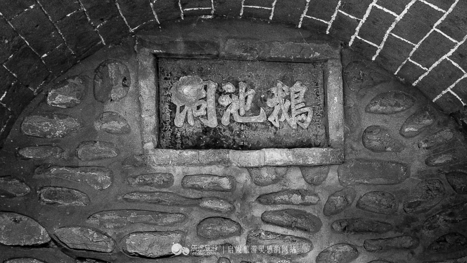 千年秘道鹅池洞,千年鹅池古洞华夏文明遗踪