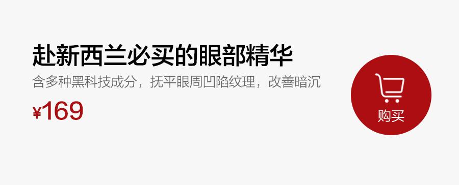 澳洲十大必买精华,新西兰眼部精华价格