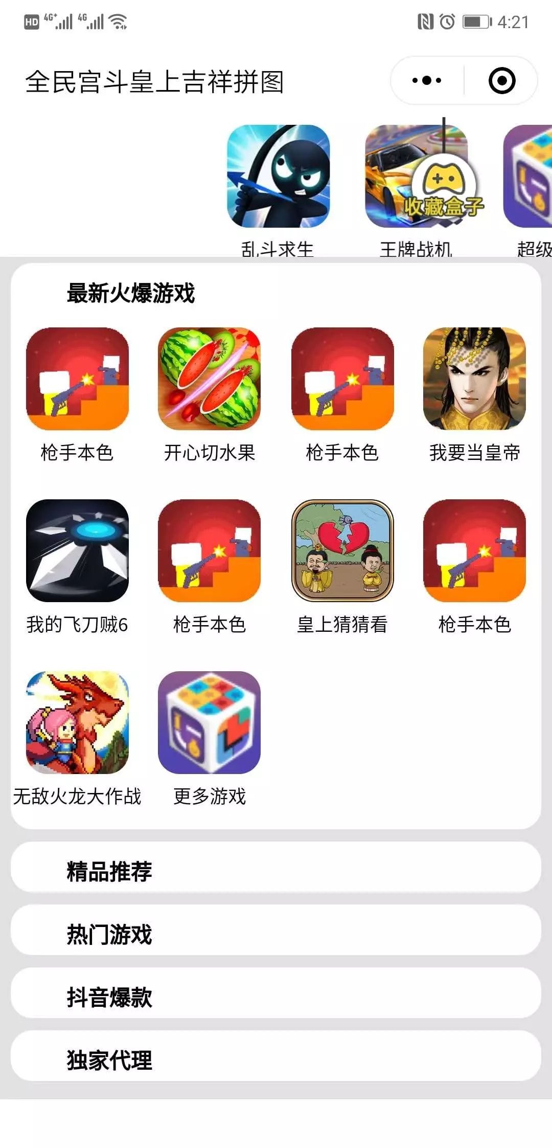 微信小游戏当官,微信做官小游戏