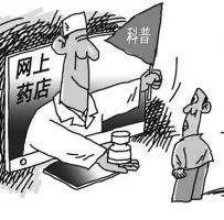 网上就医购药需谨慎小心上当受骗,网上购药需要处方怎么开处方