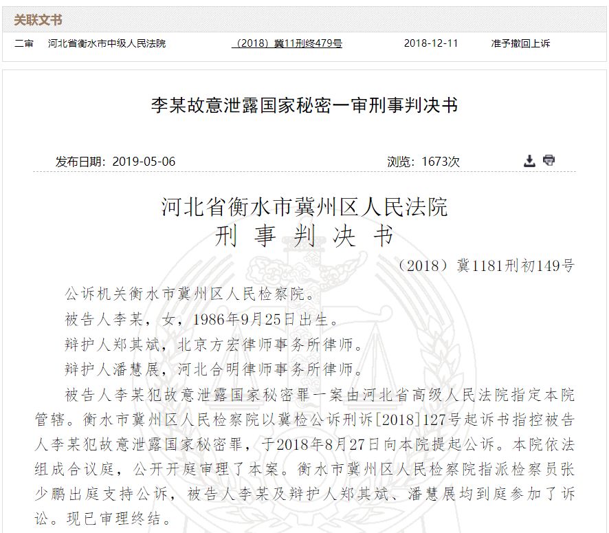 本想悄悄告诉一个人，却成铺天盖地大泄密！银行女员工泄密获罪！借调监管部门工作，*拍偷**机密文件毁前程