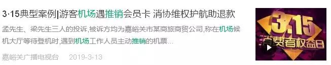 机场推销的贵宾卡,机场贵宾卡骗局谁管