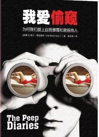为何我们爱上自我暴露和窥视他人|雨润读书会