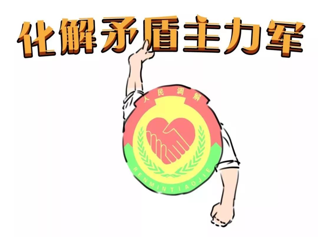 新时代调解工作新要求,如何做好新时代专职人民调解员