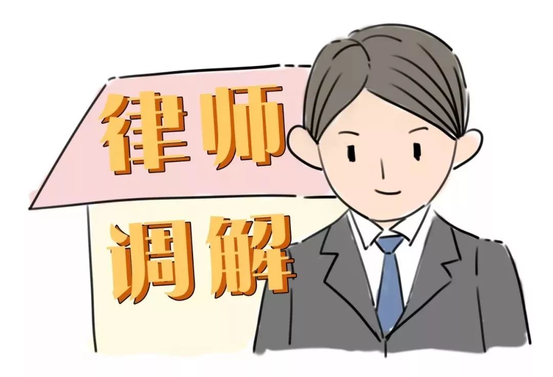 新时代调解工作新要求,如何做好新时代专职人民调解员