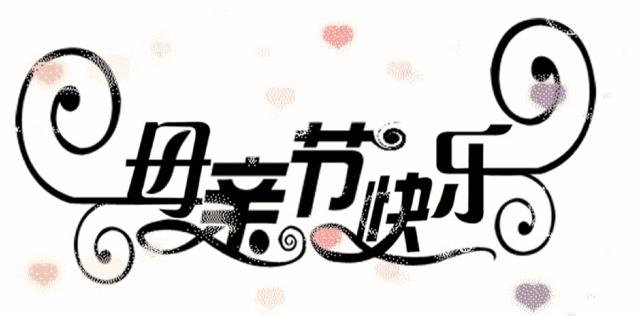 @栾城人，这份“金光闪闪”的礼物配得上你家皇太后不？