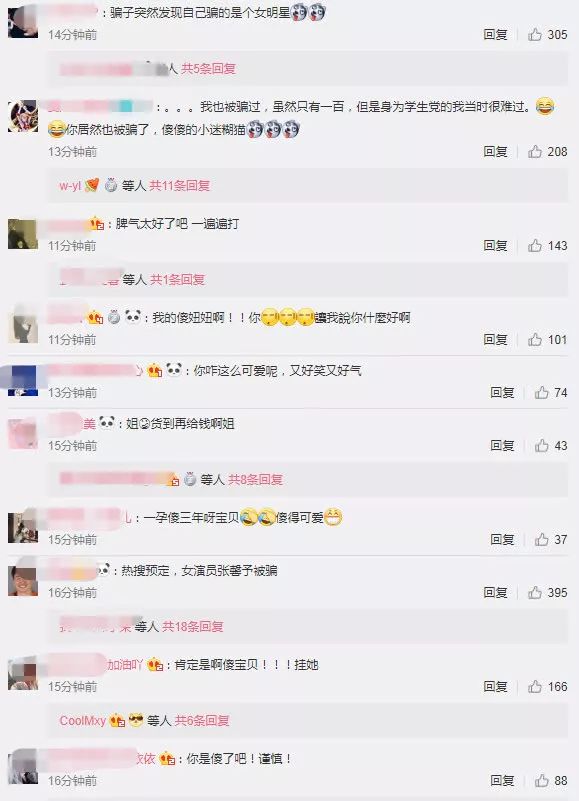 张馨予发微博称被代购骗了，沈梦辰回应好巧，我也被这个人骗了！