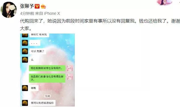 张馨予遭爆料,沈梦辰张馨予安全预警