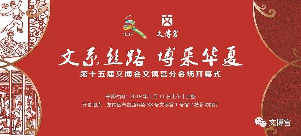 文博会文化展会,文博会文博宫分会场