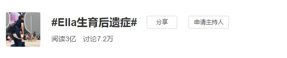ella自曝产后抑郁,ella生育后遗症微博截图