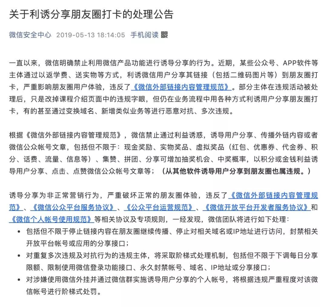 微信出手！别在朋友圈干这事了，违规！严重可能会被封号！