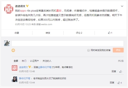OPPO一款手机接二连三曝无限重启回应称低概率现象