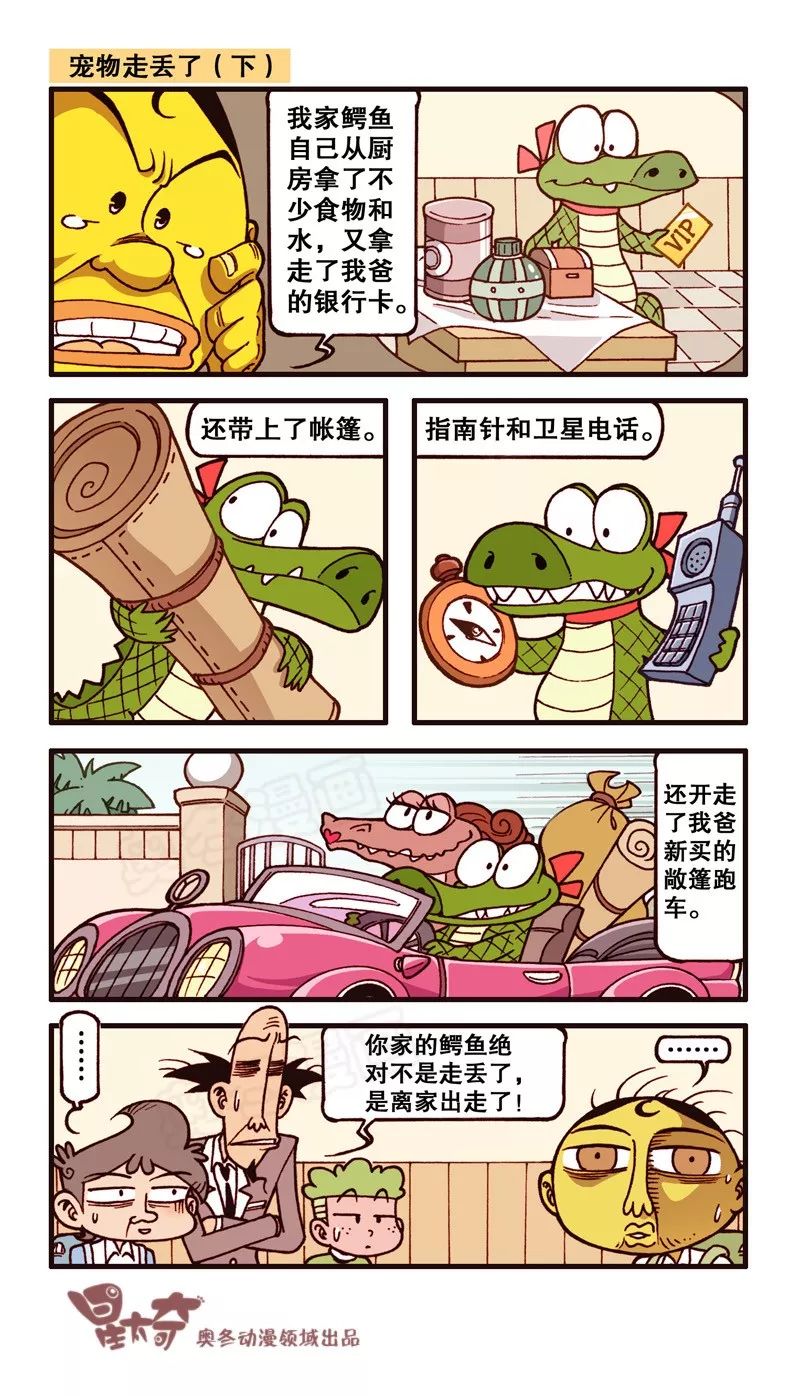 星太奇爆笑漫画超长心灵之旅,哈士奇搞笑漫画