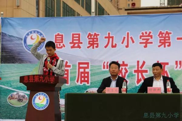 息县第11小学分校校长杯篮球赛,息县第九小学足球赛