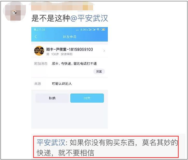 紧急提醒！@浙江人，“顺丰速递”加你好友，竟是…多人已中招！
