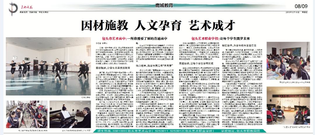 包头市艺术高中怎么样,包头文化艺术学校怎么样