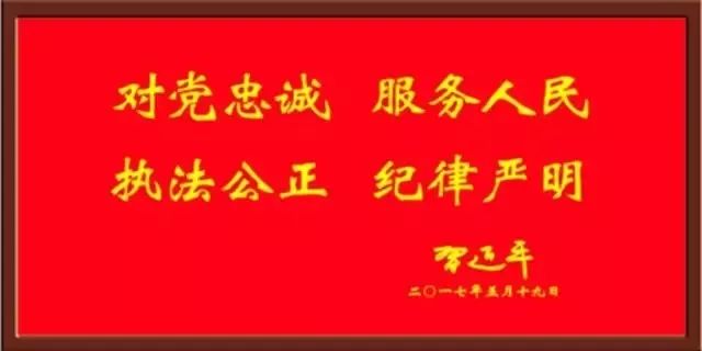 永远做党和人民的忠诚卫士,砥砺前行做党和人民的忠诚卫士