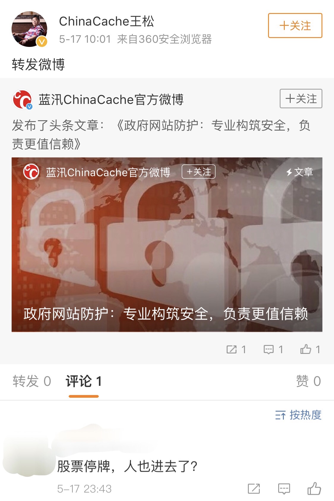 蓝汛王松,蓝汛停牌