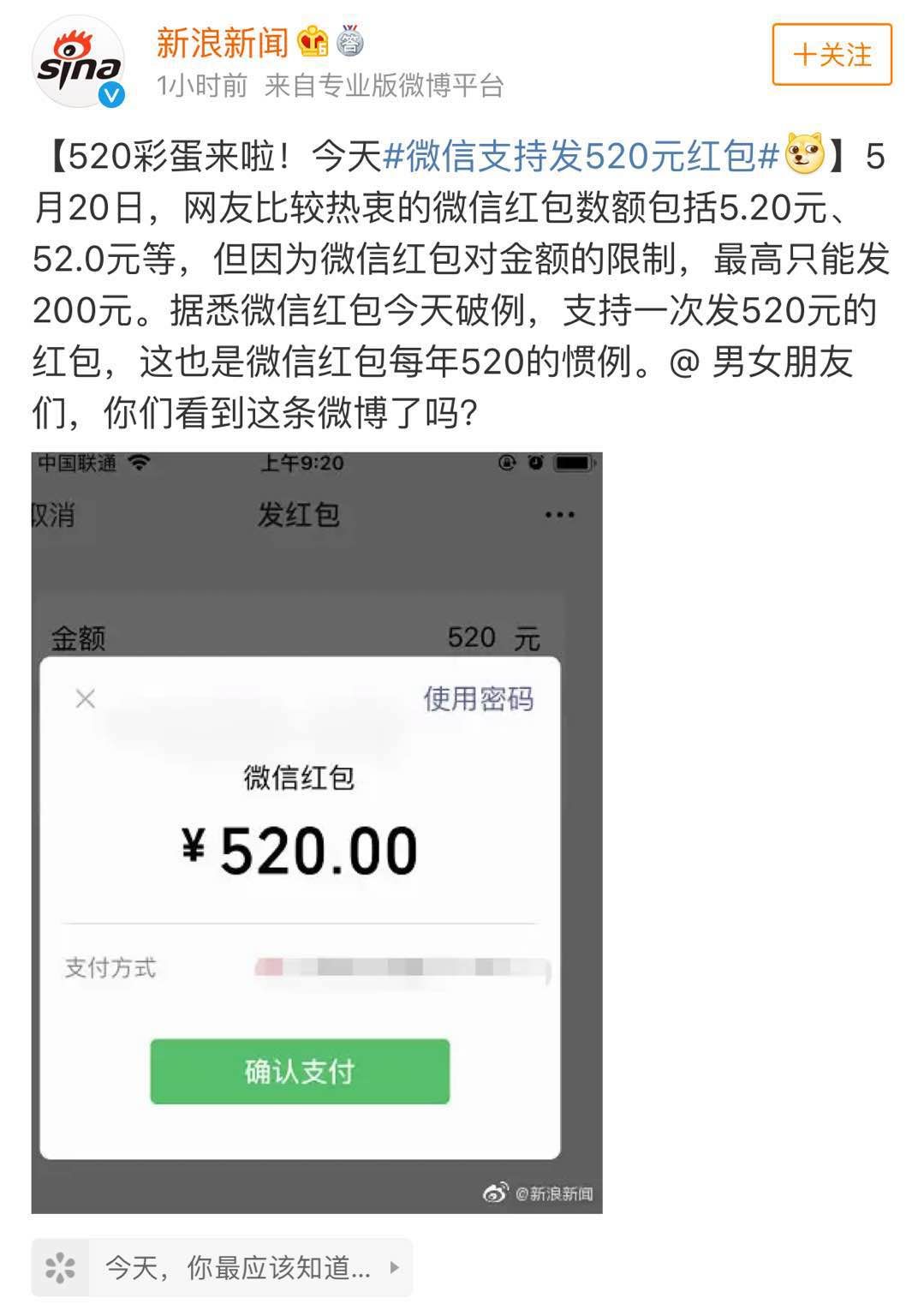 520微信红包最多发多少钱,520微信红包可以分开发吗
