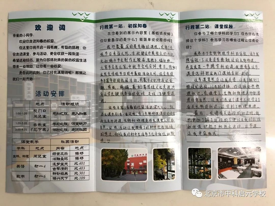 小初衔接升学,小初衔接家庭教育沟通