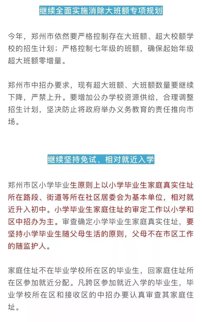 2023郑州市小升初最新政策,2019年郑州中招考试成绩公布时间