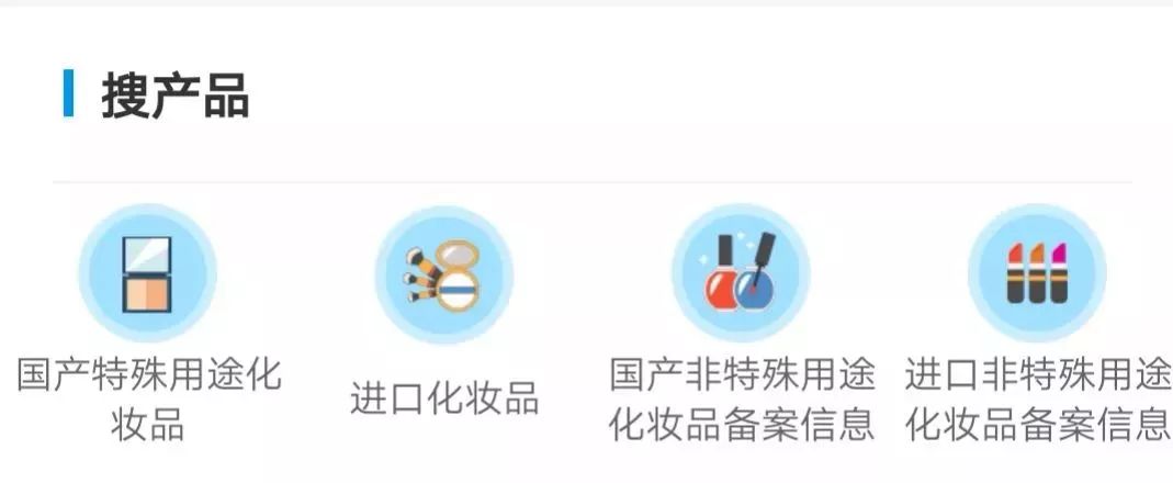 化妆品监管怎么查询化妆品真伪,鉴别化妆品真假app