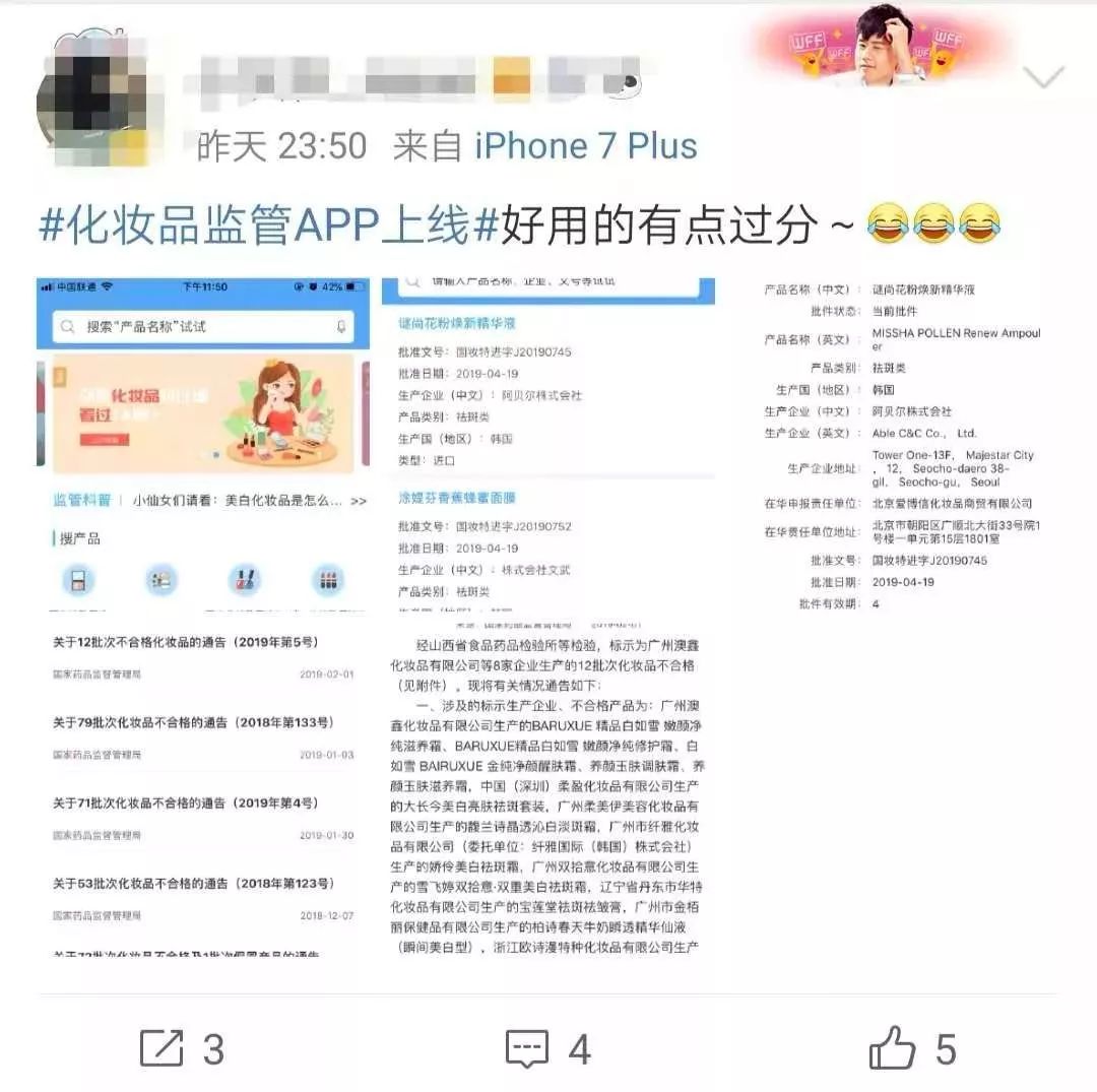 化妆品监管怎么查询化妆品真伪,鉴别化妆品真假app