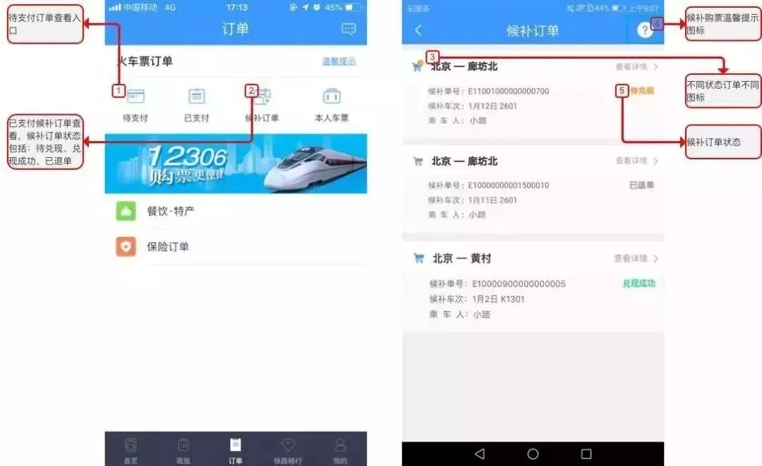 12306候补和捡漏 (12306候补火车票捡漏的最佳时间)