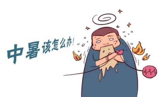 中暑应急处置措施有哪些内容,中暑怎么办这些急救方法了解一下