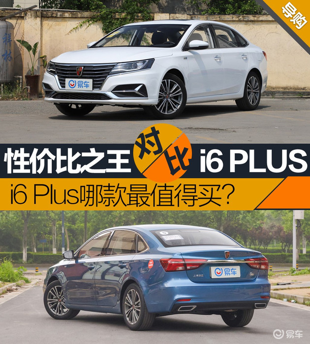 荣威i6哪款车性价比最高,19款荣威i6plus旗舰