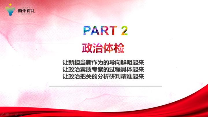 衢州市委常委、组织部长林晓峰应邀在全国组织干部学院授课