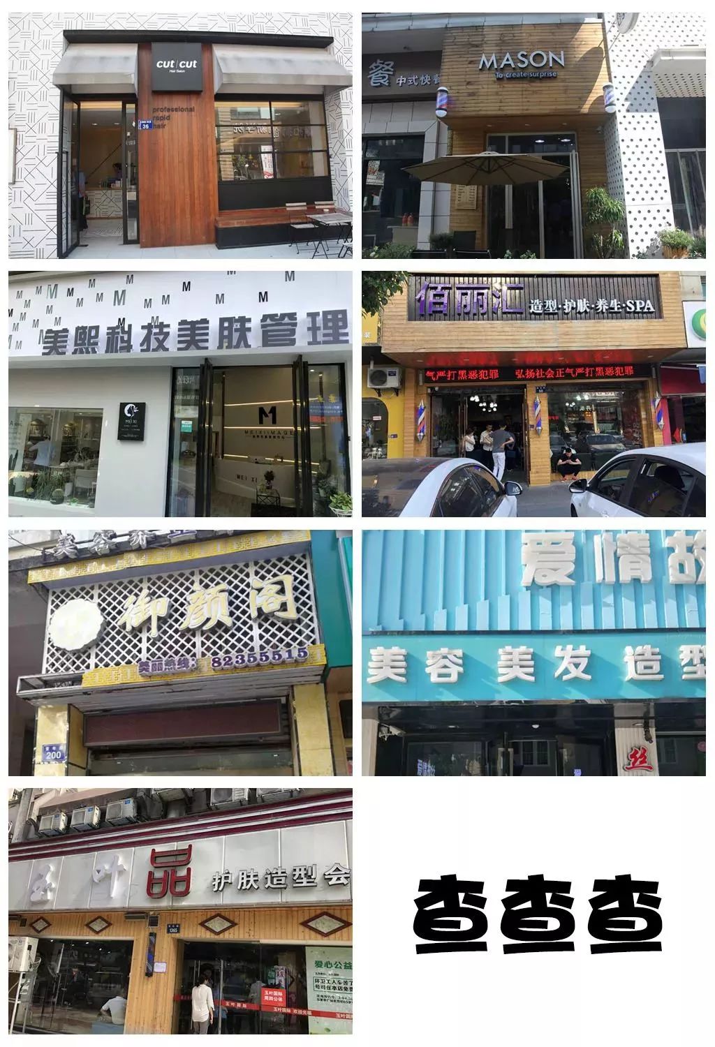 金华突击检查35家美容美发店，竟然发现过期产品……很多人常去！
